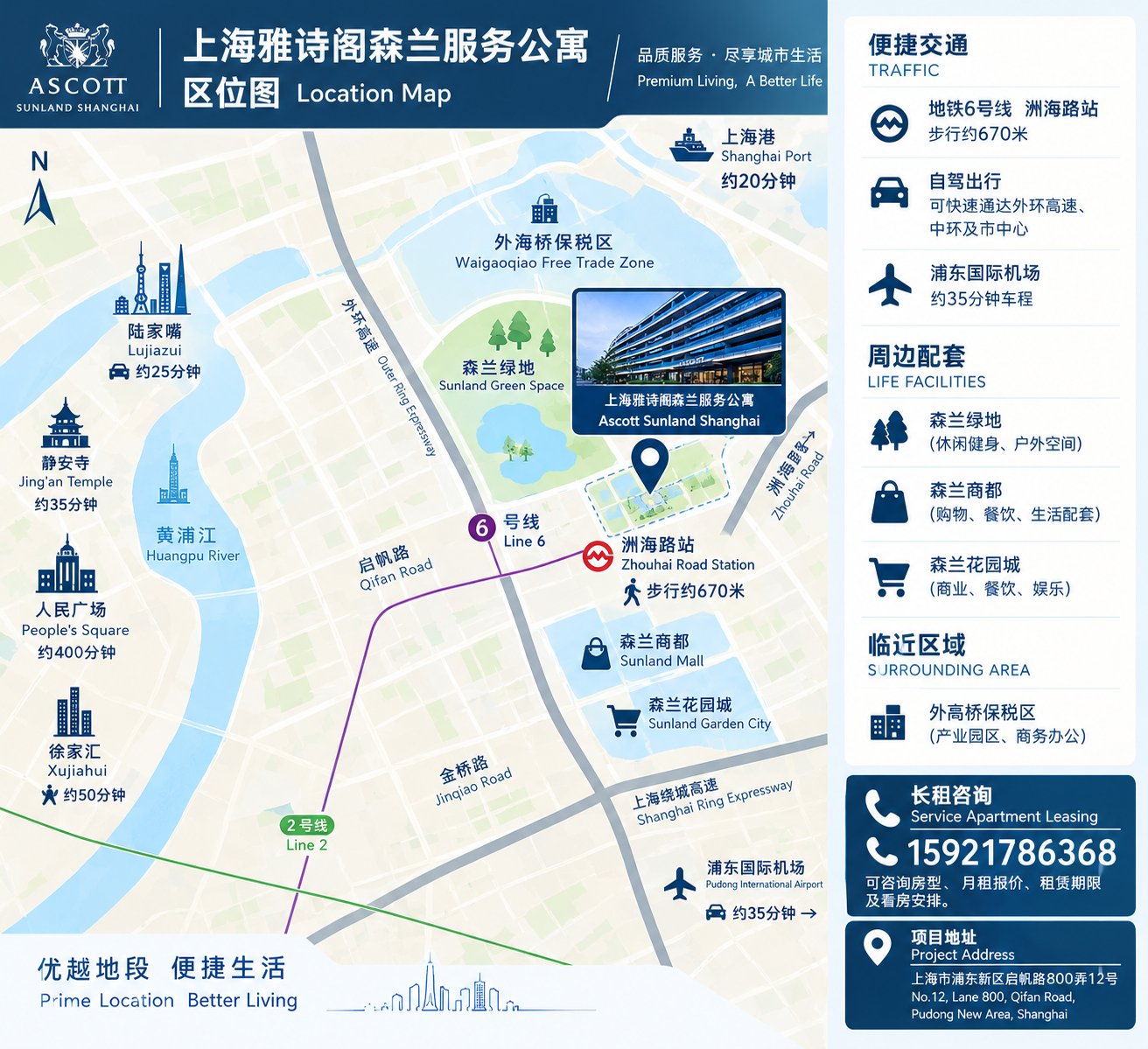 上海雅诗阁森兰服务公寓区位图.png